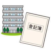 不動産登記イメージ
